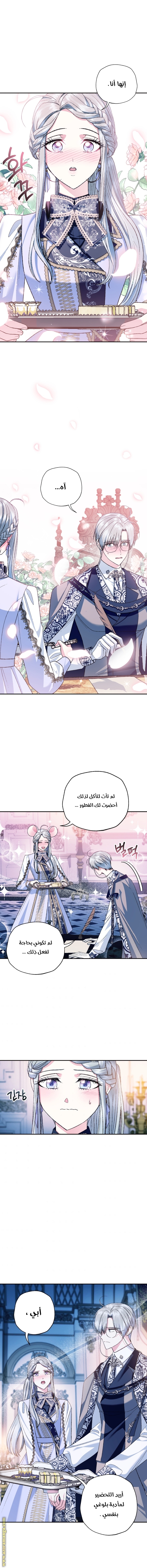 Father, I Don’t Want to Get Married! الفصل 82 صفحة 15