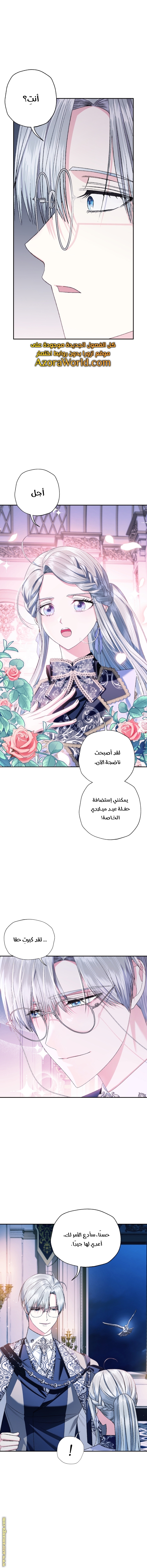 Father, I Don’t Want to Get Married! الفصل 82 صفحة 16