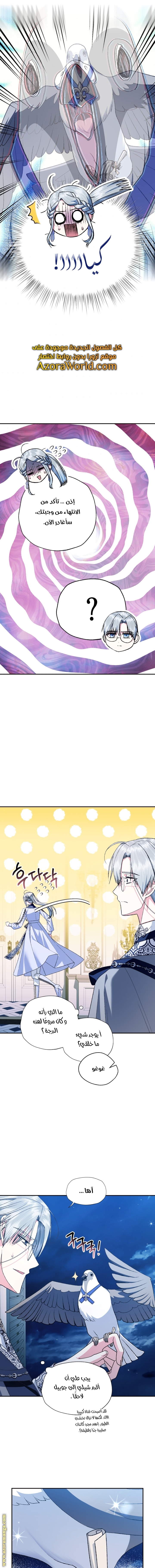 Father, I Don’t Want to Get Married! الفصل 82 صفحة 17
