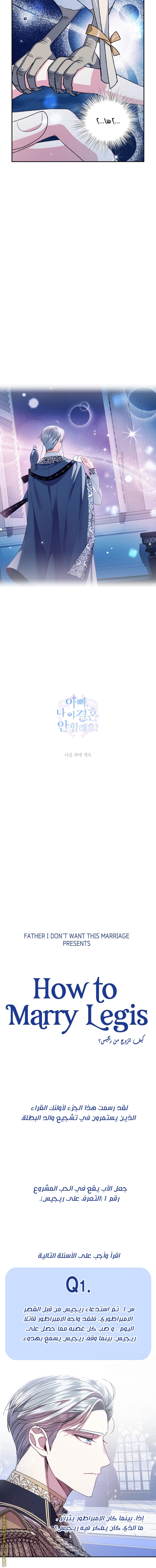 Father, I Don’t Want to Get Married! الفصل 82 صفحة 18
