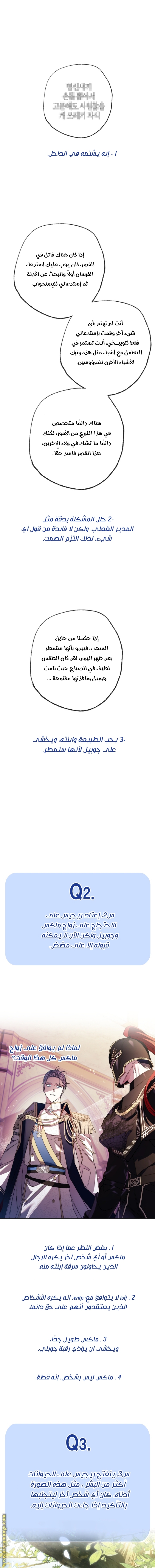 Father, I Don’t Want to Get Married! الفصل 82 صفحة 19