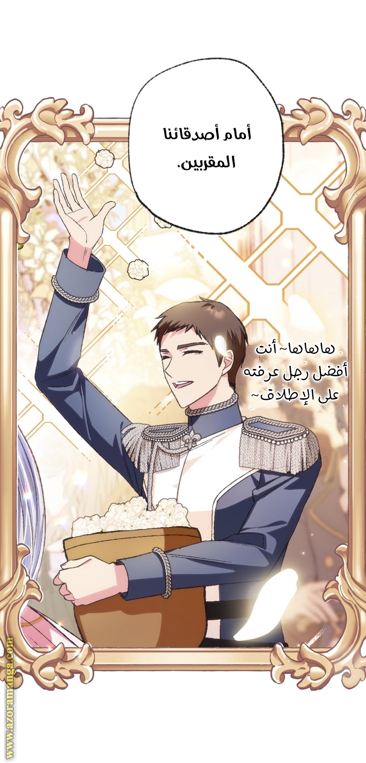 Father, I Don’t Want to Get Married! الفصل 93 صفحة 7