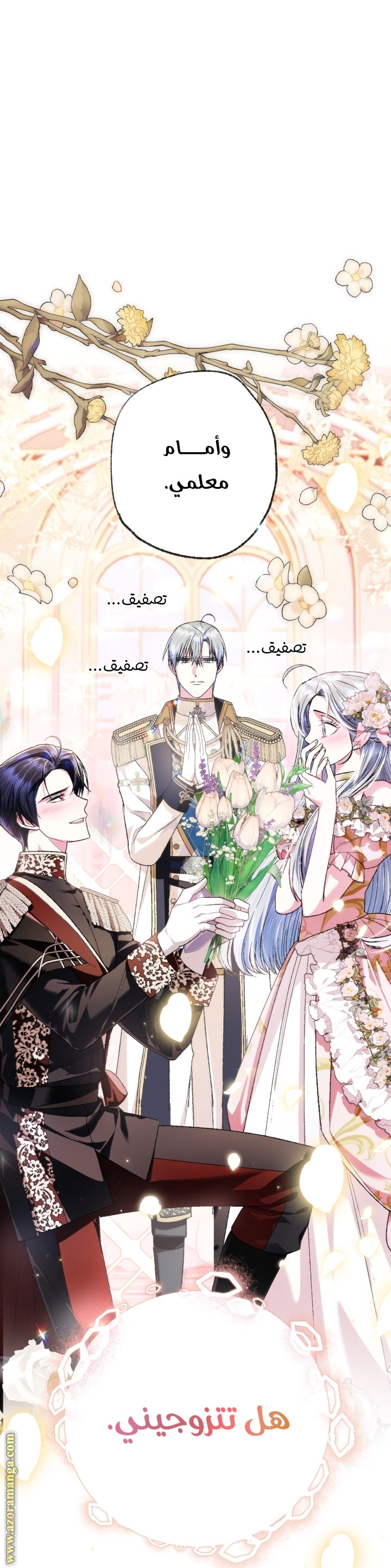 Father, I Don’t Want to Get Married! الفصل 93 صفحة 8