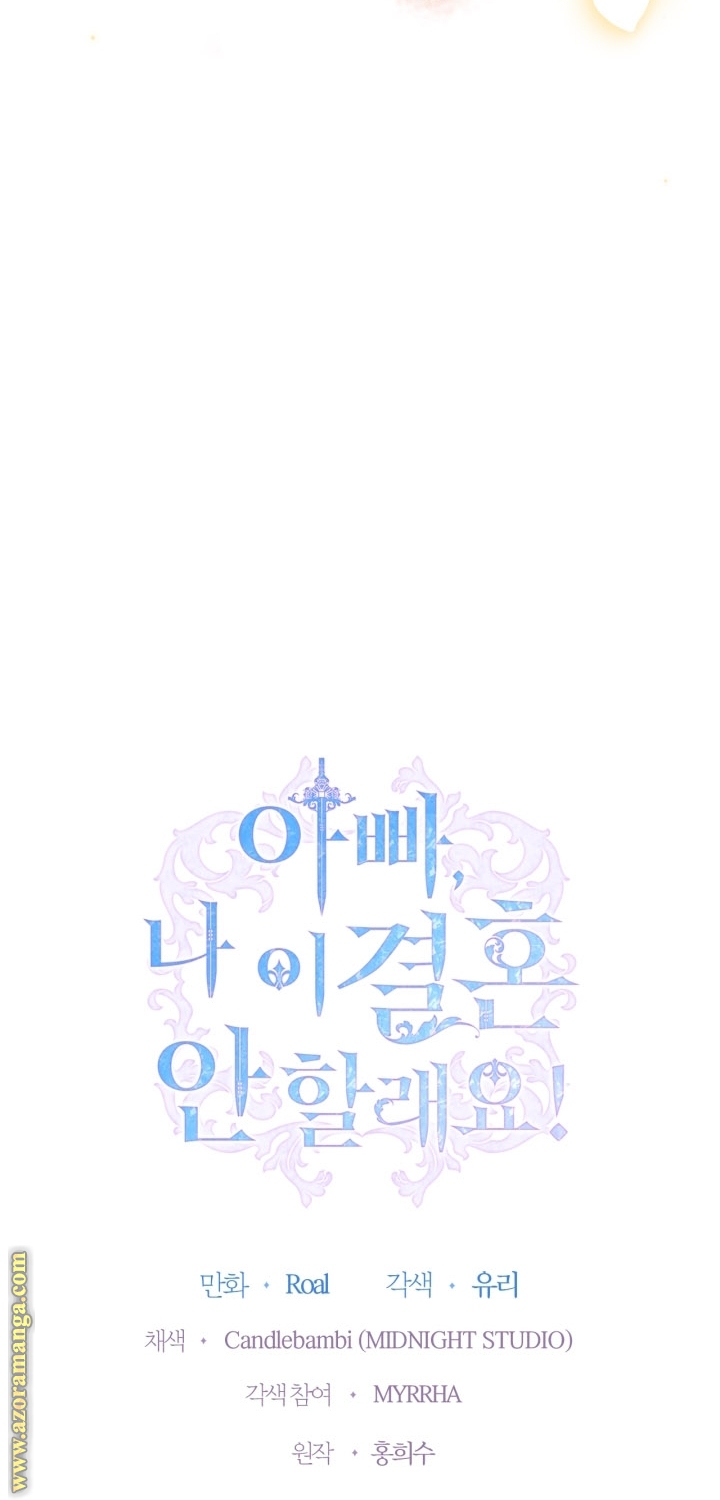 Father, I Don’t Want to Get Married! الفصل 93 صفحة 9