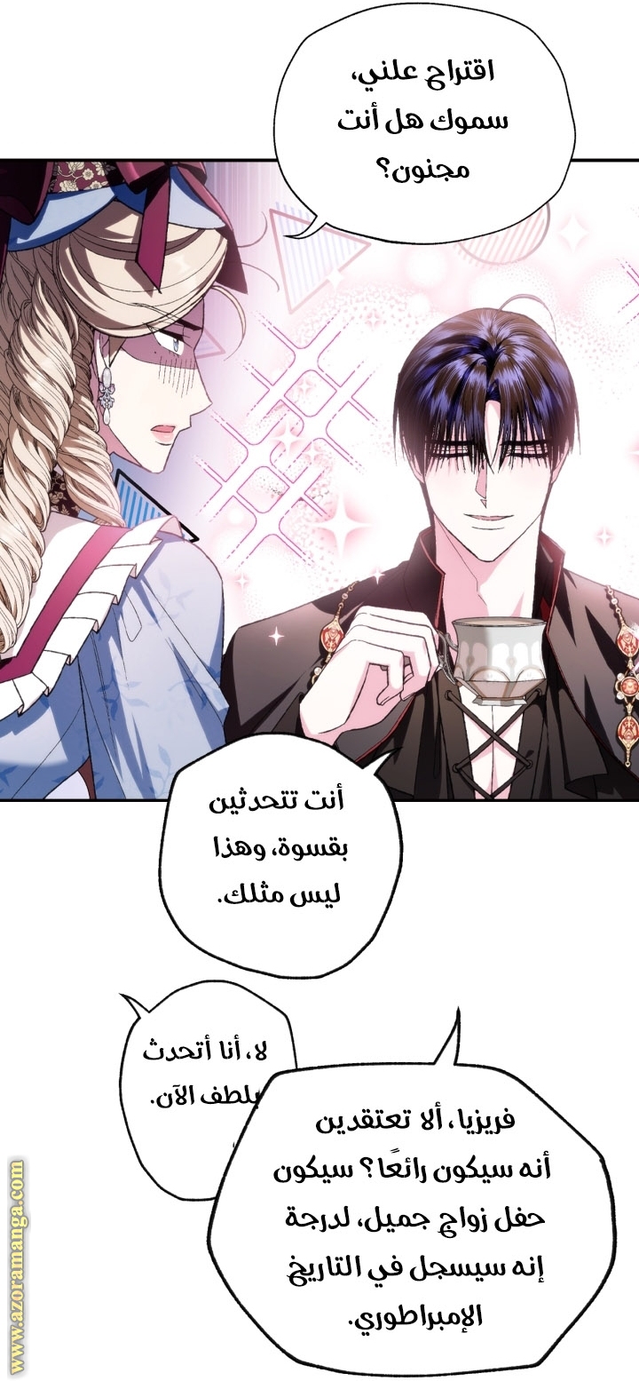 Father, I Don’t Want to Get Married! الفصل 93 صفحة 11