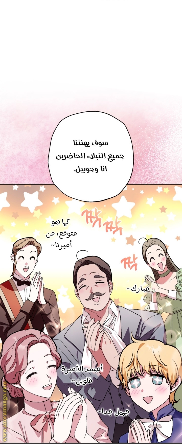 Father, I Don’t Want to Get Married! الفصل 93 صفحة 12