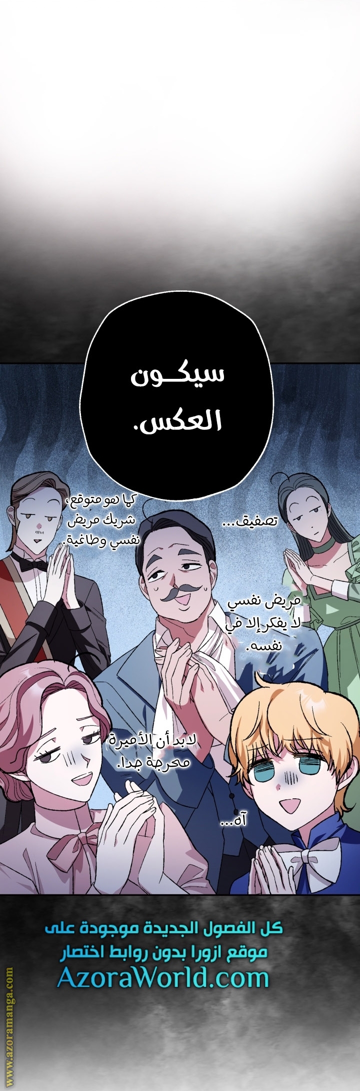 Father, I Don’t Want to Get Married! الفصل 93 صفحة 13