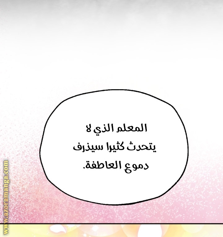 Father, I Don’t Want to Get Married! الفصل 93 صفحة 14