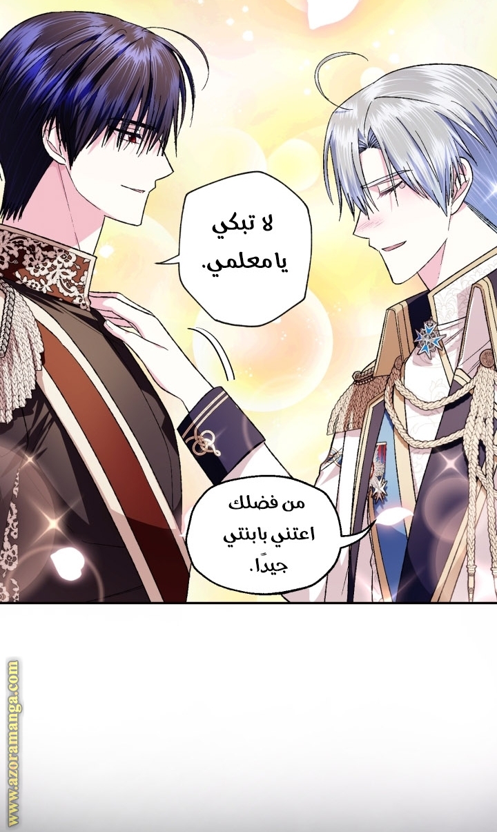 Father, I Don’t Want to Get Married! الفصل 93 صفحة 15