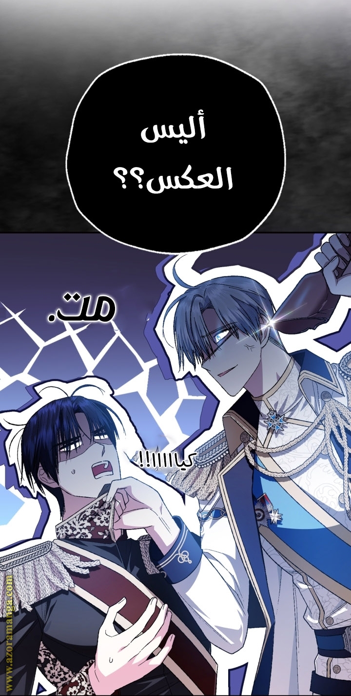 Father, I Don’t Want to Get Married! الفصل 93 صفحة 16