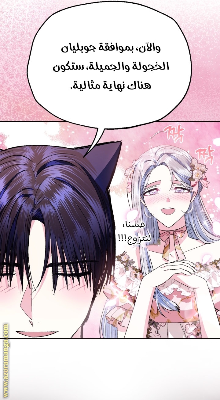 Father, I Don’t Want to Get Married! الفصل 93 صفحة 18