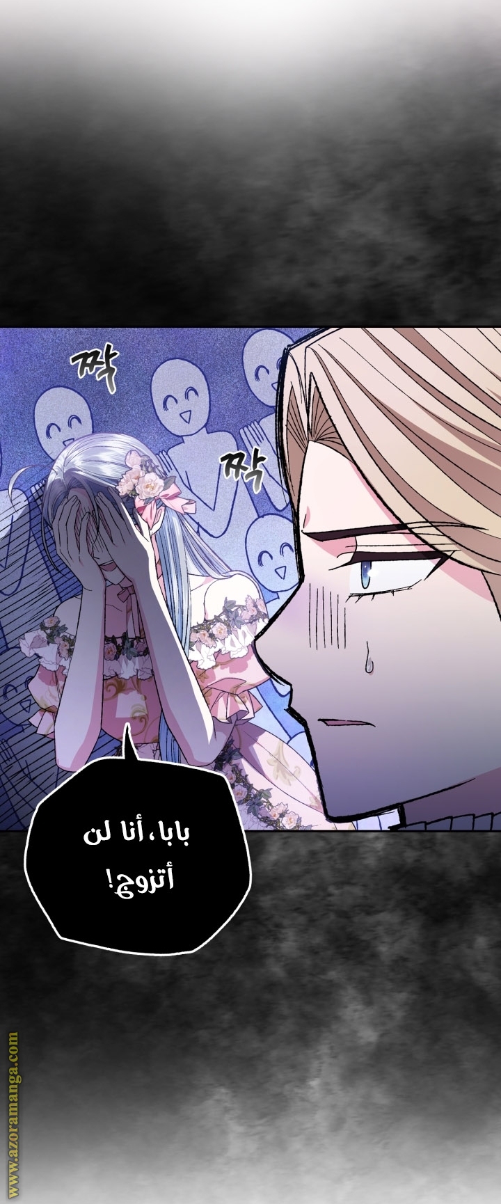 Father, I Don’t Want to Get Married! الفصل 93 صفحة 19