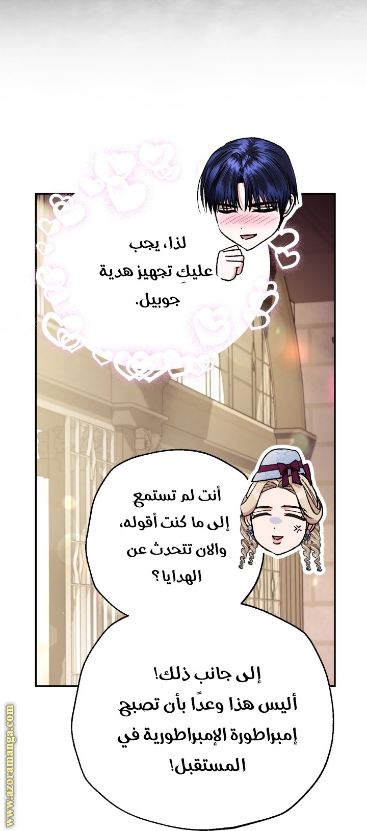 Father, I Don’t Want to Get Married! الفصل 93 صفحة 20