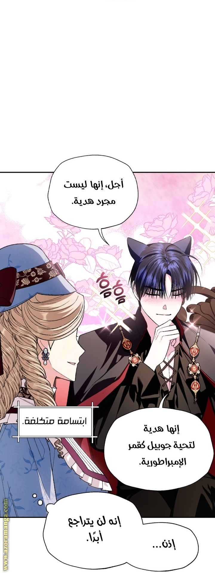 Father, I Don’t Want to Get Married! الفصل 93 صفحة 21