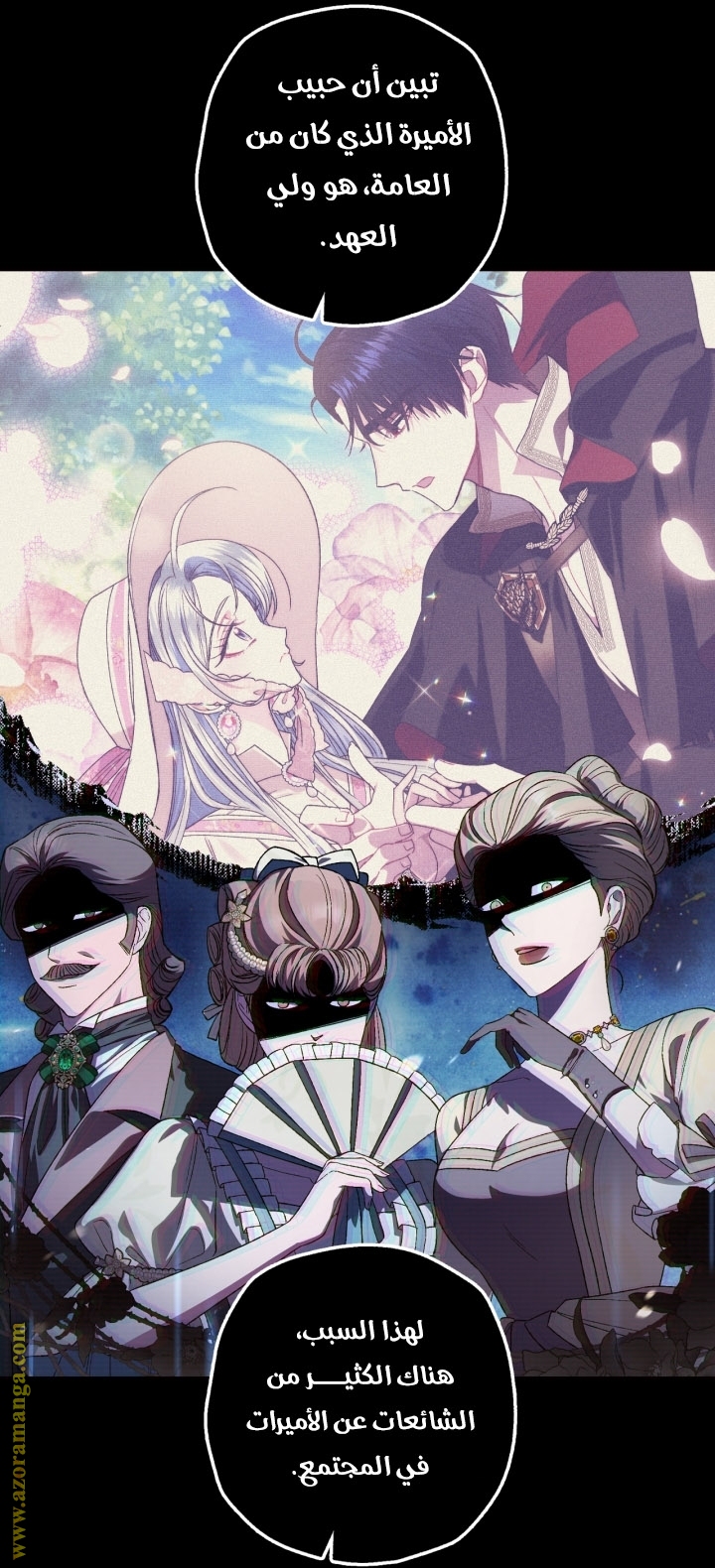 Father, I Don’t Want to Get Married! الفصل 93 صفحة 24