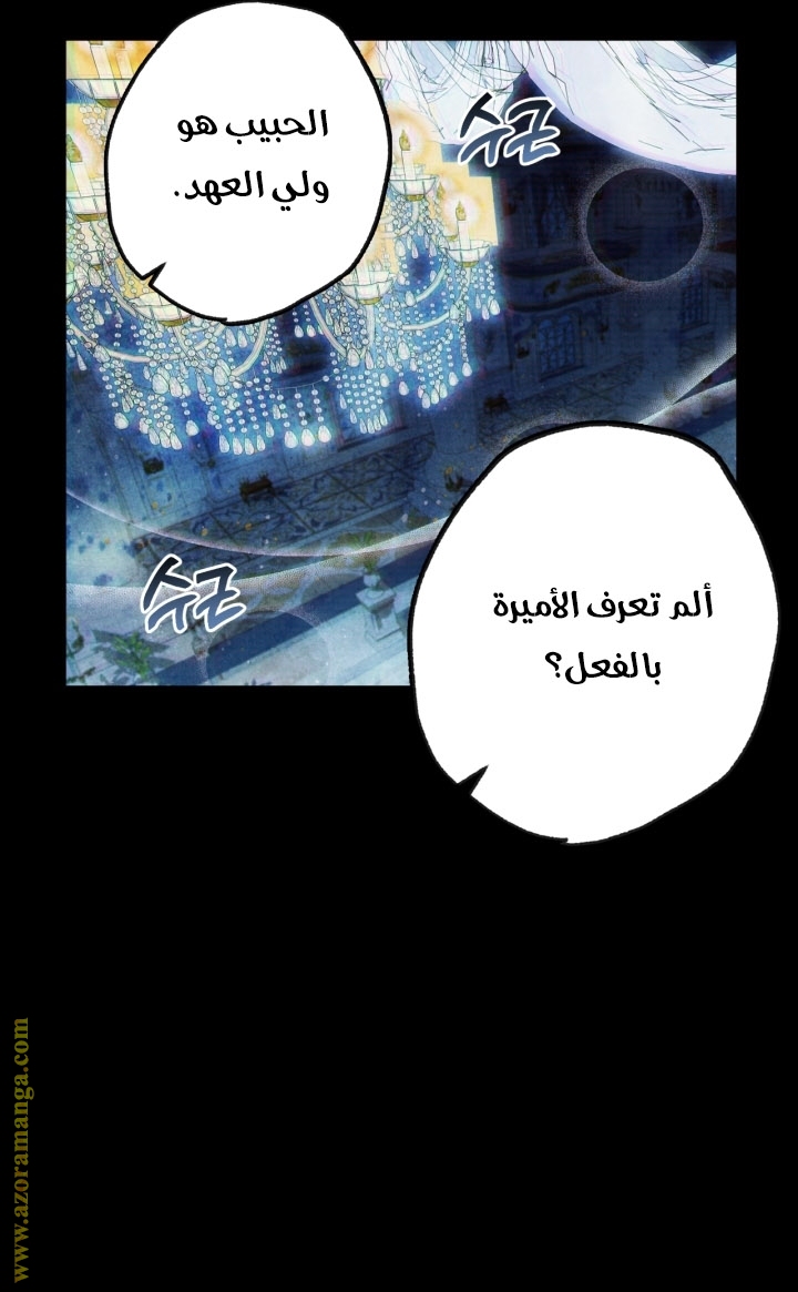 Father, I Don’t Want to Get Married! الفصل 93 صفحة 26