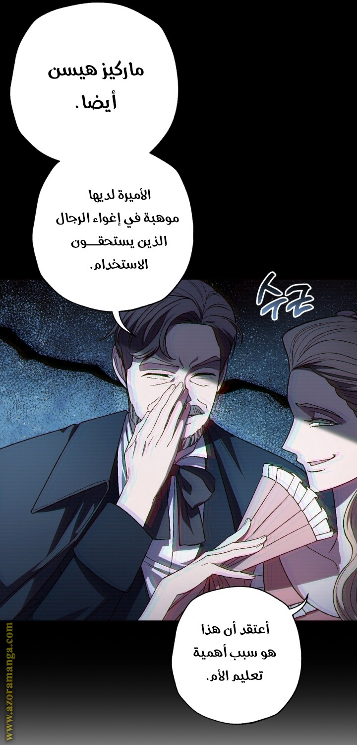 Father, I Don’t Want to Get Married! الفصل 93 صفحة 27