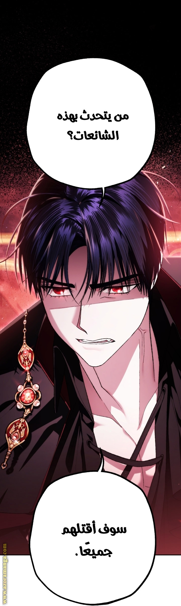 Father, I Don’t Want to Get Married! الفصل 93 صفحة 29