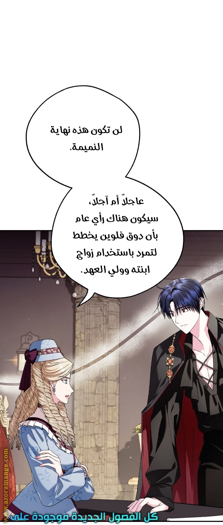 Father, I Don’t Want to Get Married! الفصل 93 صفحة 30