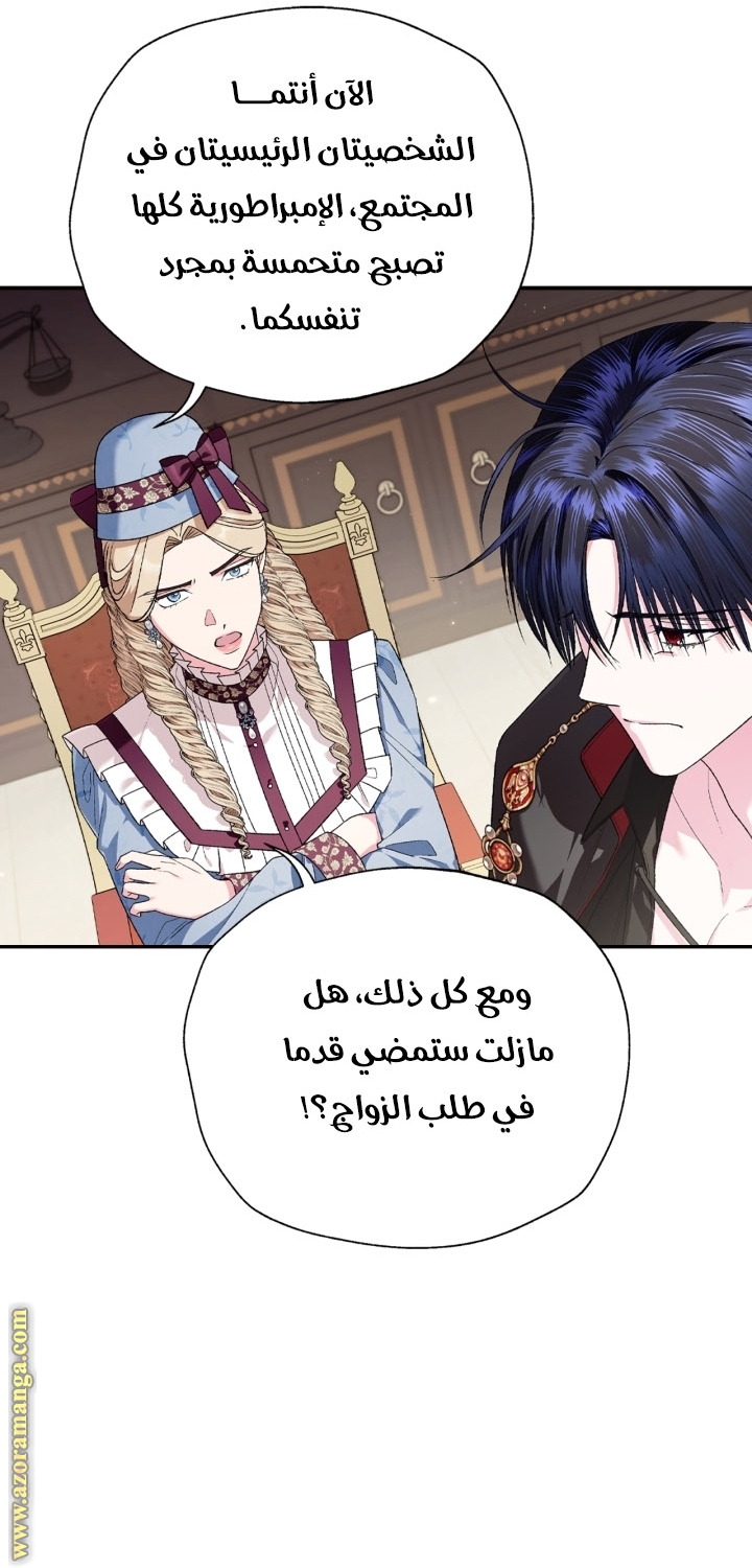 Father, I Don’t Want to Get Married! الفصل 93 صفحة 32