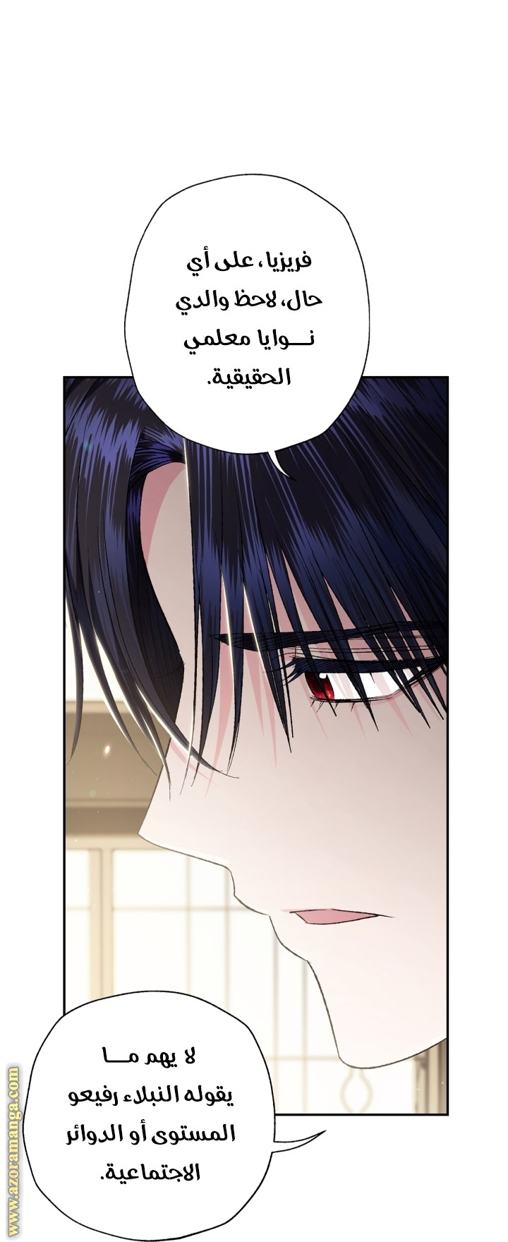 Father, I Don’t Want to Get Married! الفصل 93 صفحة 33