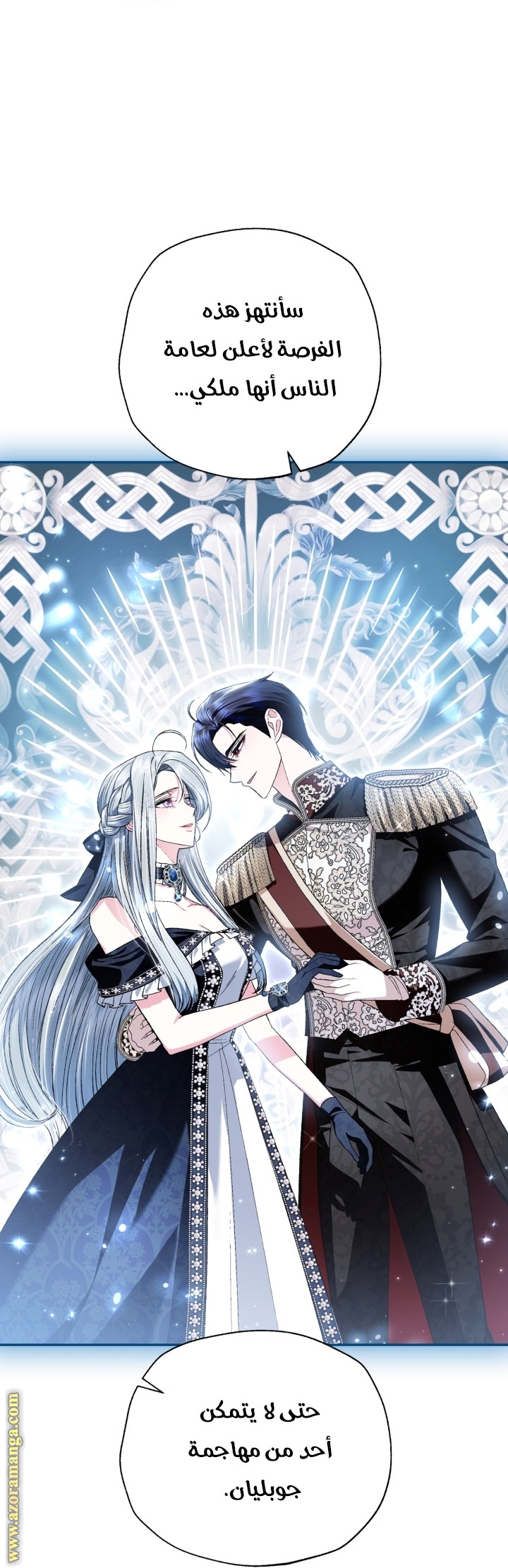 Father, I Don’t Want to Get Married! الفصل 93 صفحة 34