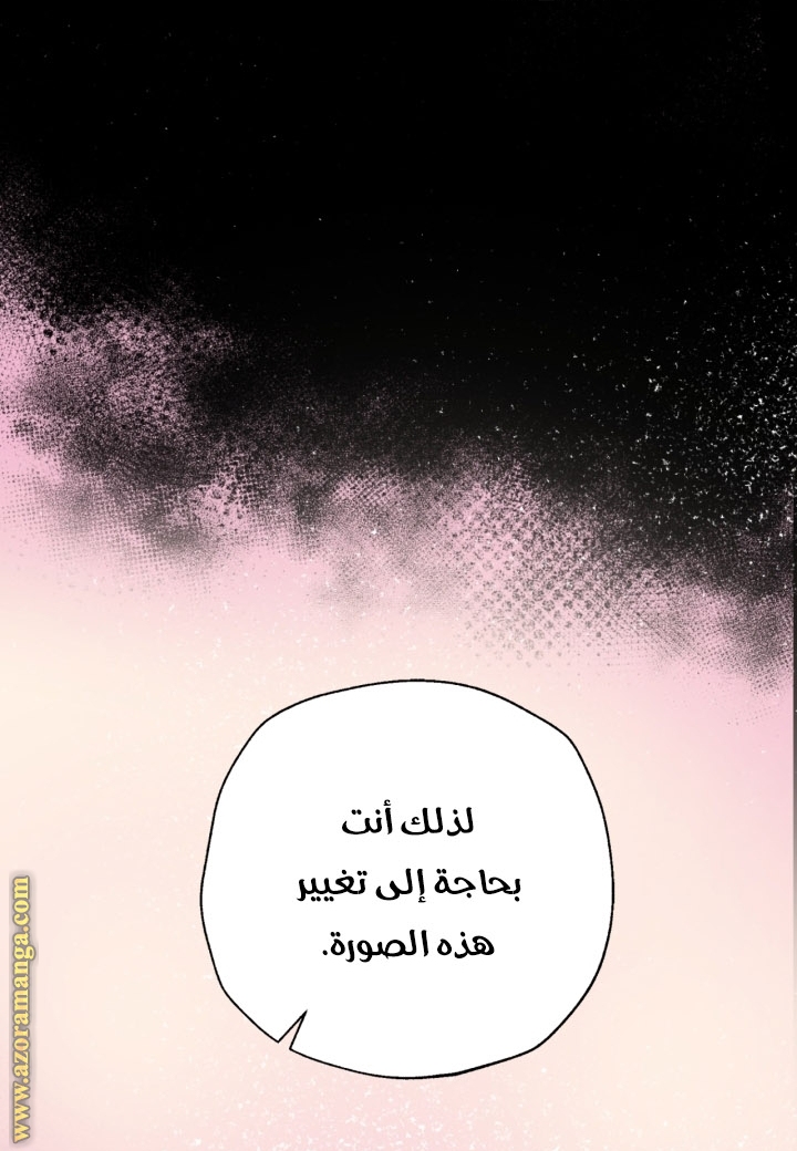 Father, I Don’t Want to Get Married! الفصل 93 صفحة 39