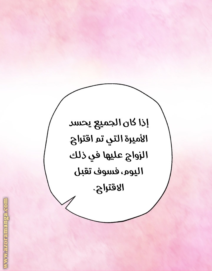 Father, I Don’t Want to Get Married! الفصل 93 صفحة 41