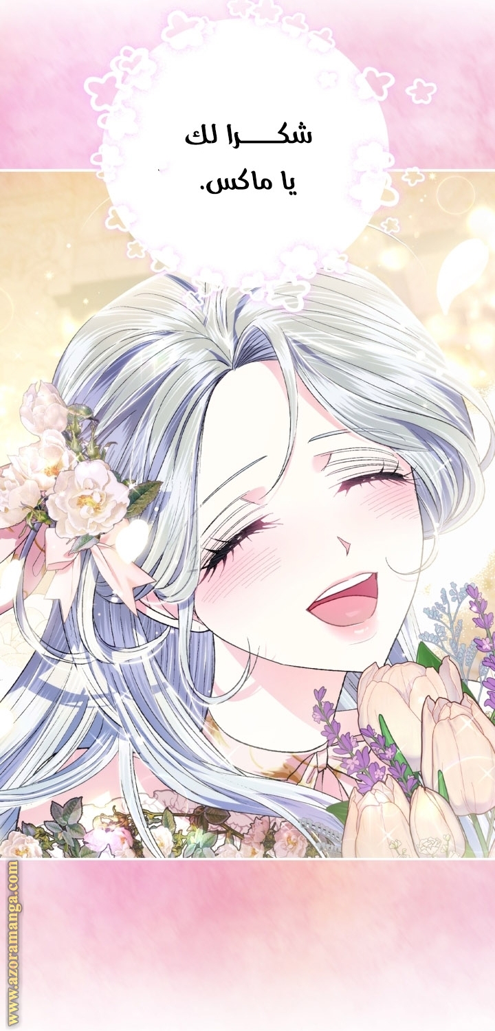 Father, I Don’t Want to Get Married! الفصل 93 صفحة 43