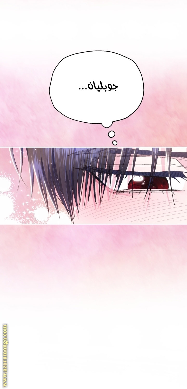 Father, I Don’t Want to Get Married! الفصل 93 صفحة 44