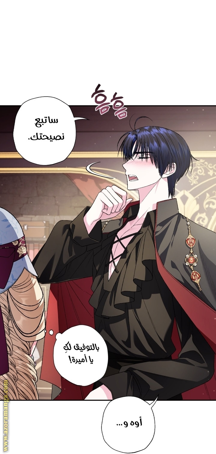 Father, I Don’t Want to Get Married! الفصل 93 صفحة 45