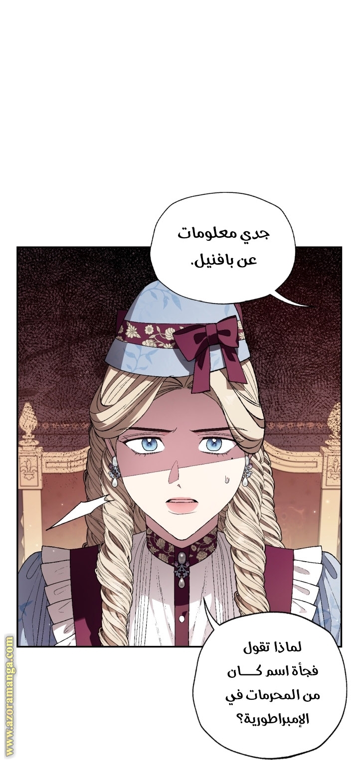 Father, I Don’t Want to Get Married! الفصل 93 صفحة 46