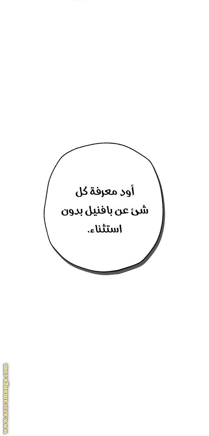 Father, I Don’t Want to Get Married! الفصل 93 صفحة 48