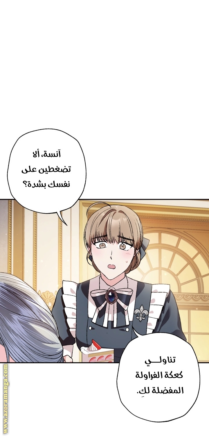 Father, I Don’t Want to Get Married! الفصل 93 صفحة 50