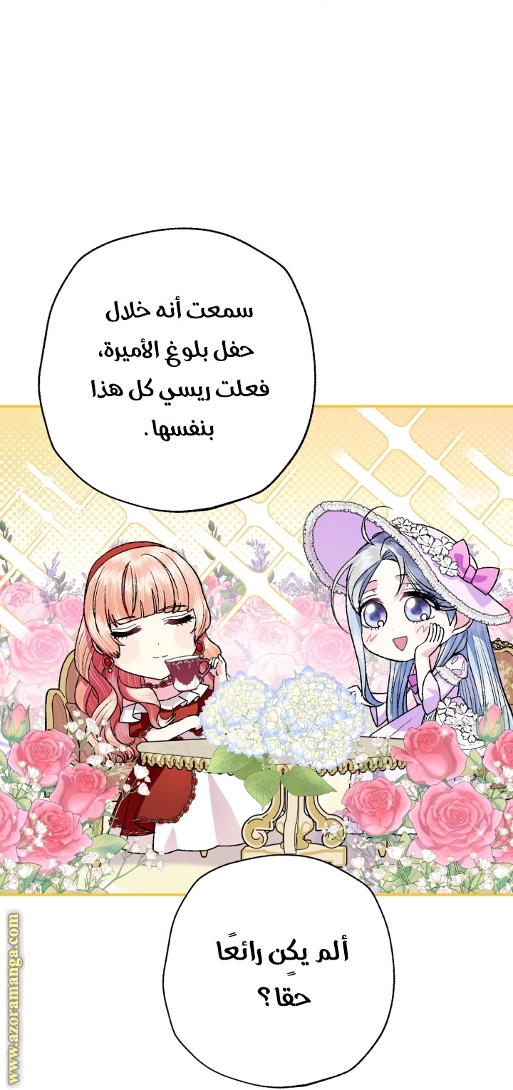 Father, I Don’t Want to Get Married! الفصل 93 صفحة 53