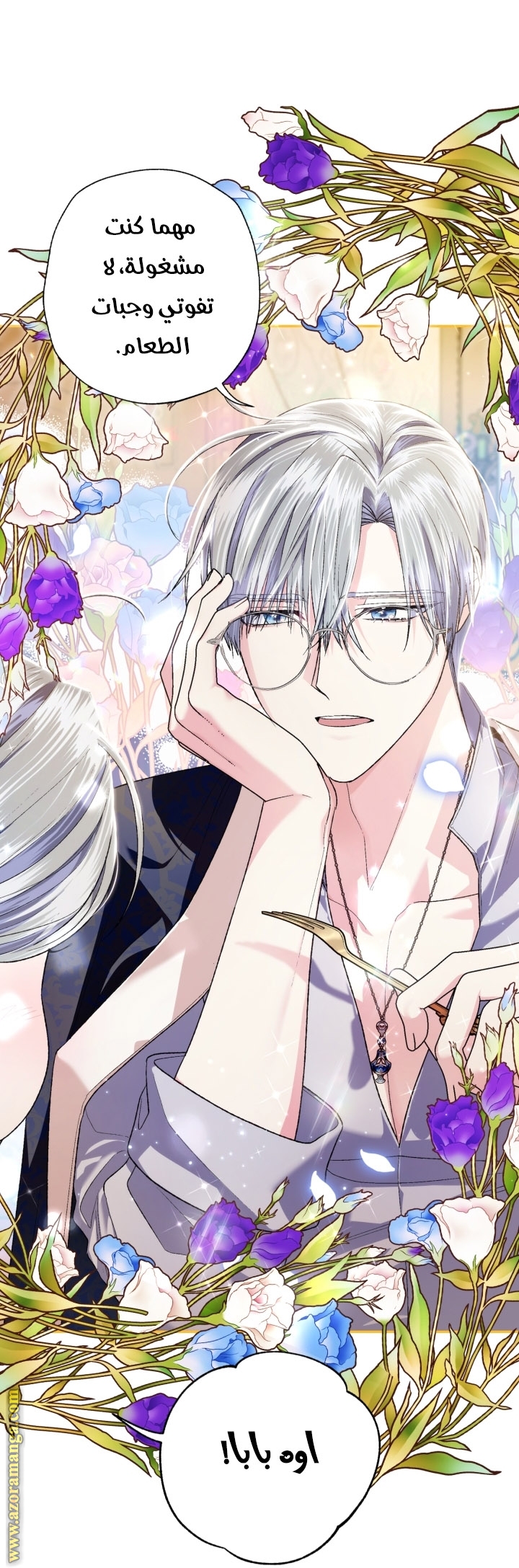 Father, I Don’t Want to Get Married! الفصل 93 صفحة 55