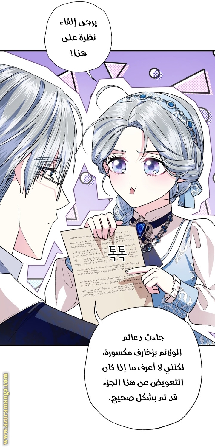 Father, I Don’t Want to Get Married! الفصل 93 صفحة 58