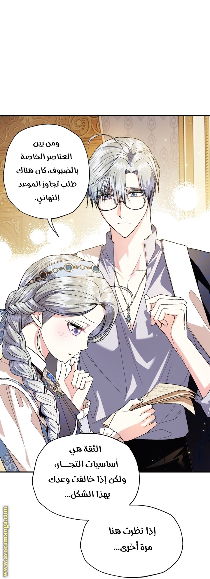 Father, I Don’t Want to Get Married! الفصل 93 صفحة 59