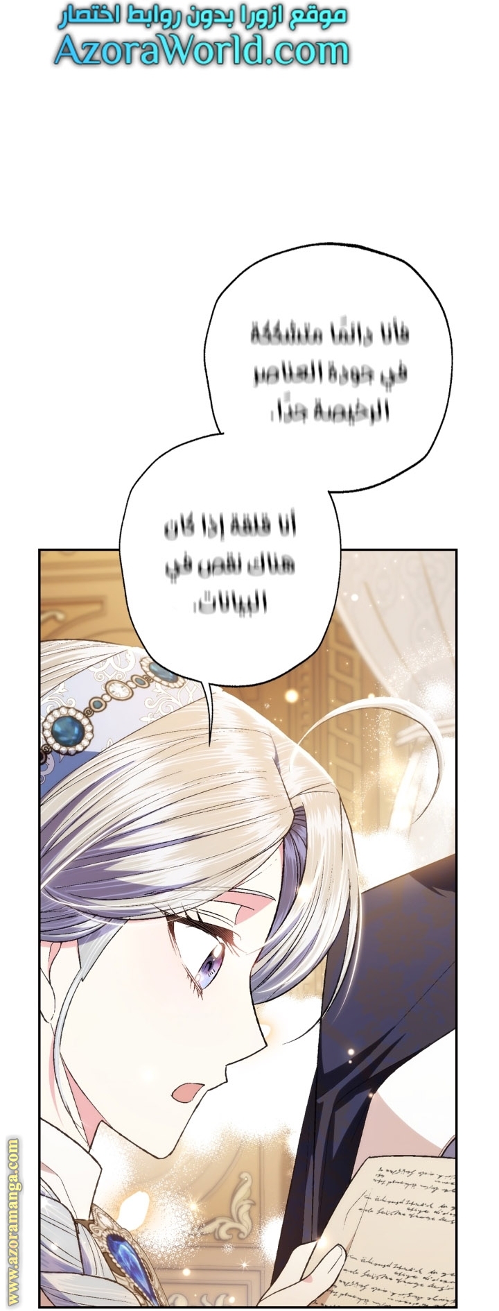 Father, I Don’t Want to Get Married! الفصل 93 صفحة 61