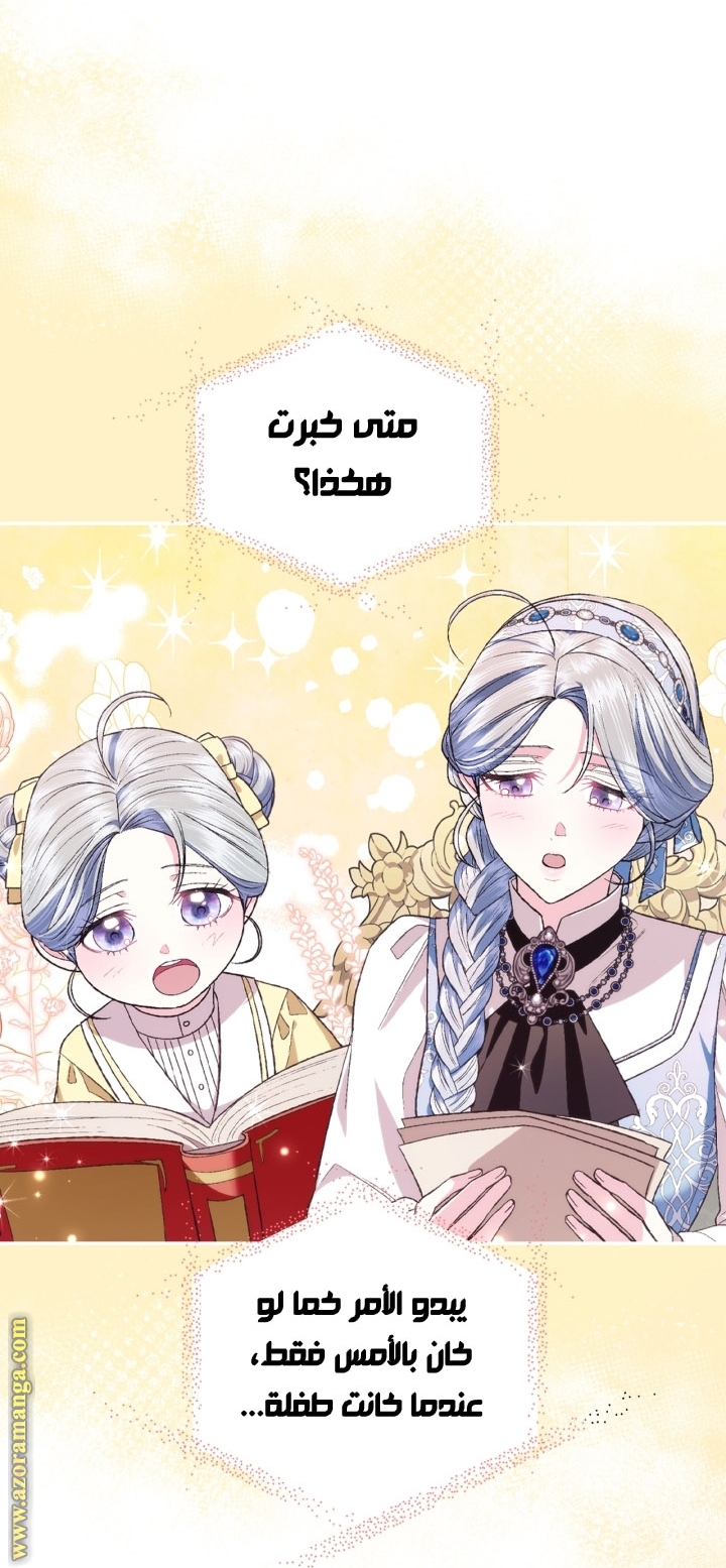 Father, I Don’t Want to Get Married! الفصل 93 صفحة 63