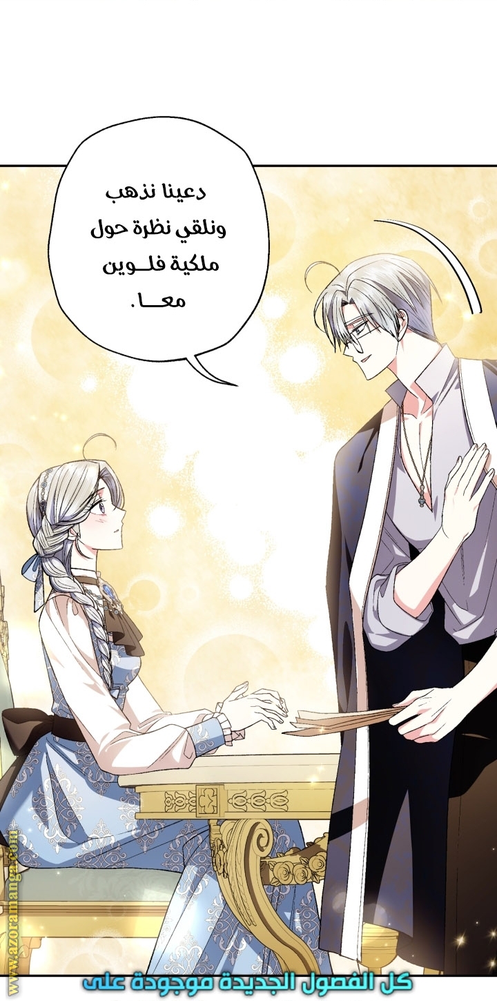 Father, I Don’t Want to Get Married! الفصل 93 صفحة 66