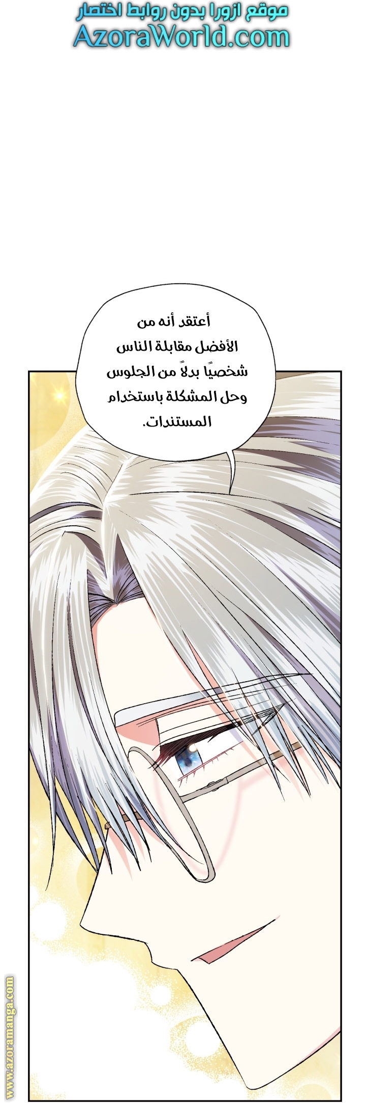 Father, I Don’t Want to Get Married! الفصل 93 صفحة 67