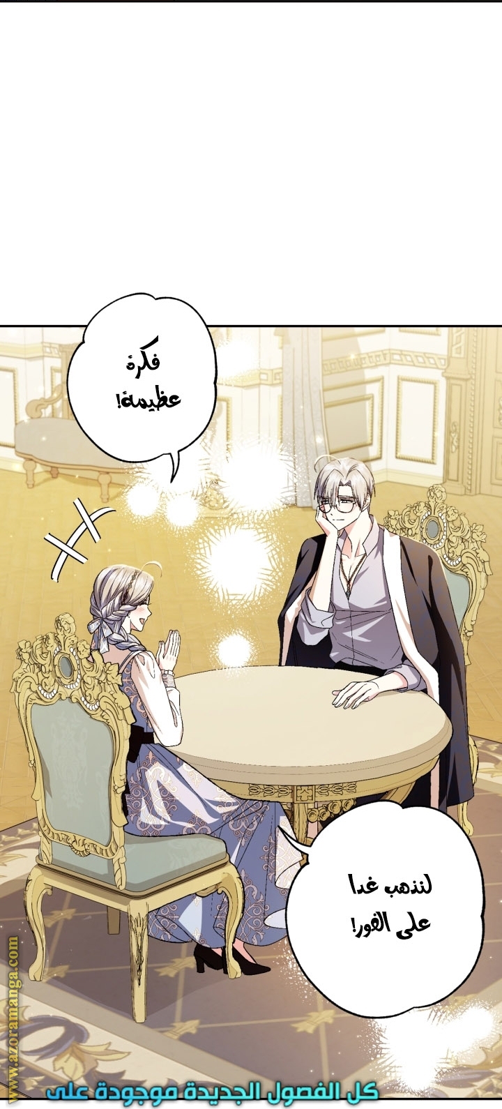 Father, I Don’t Want to Get Married! الفصل 93 صفحة 69