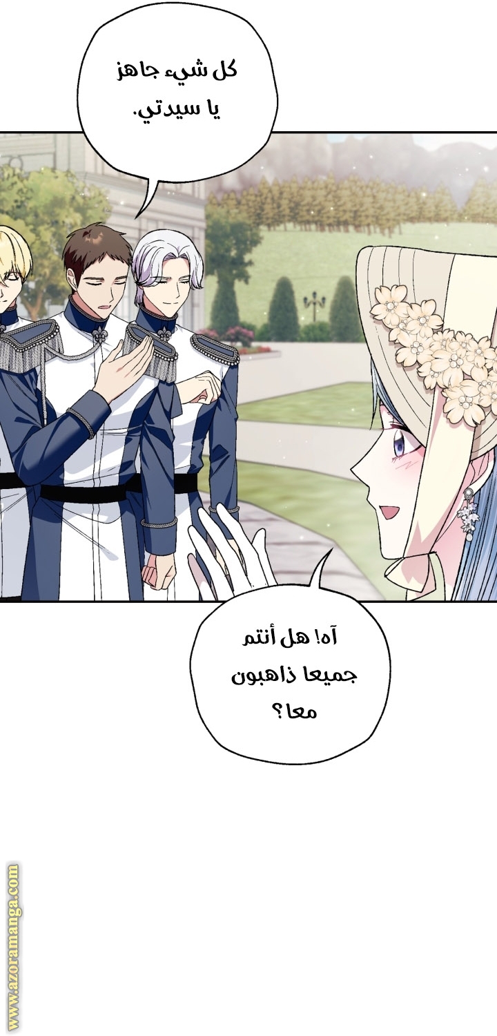 Father, I Don’t Want to Get Married! الفصل 93 صفحة 73