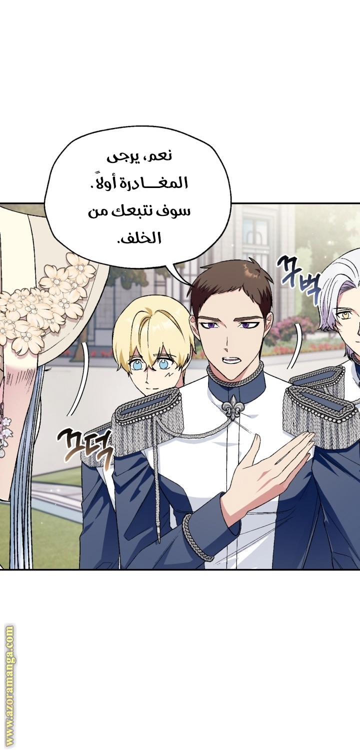 Father, I Don’t Want to Get Married! الفصل 93 صفحة 74