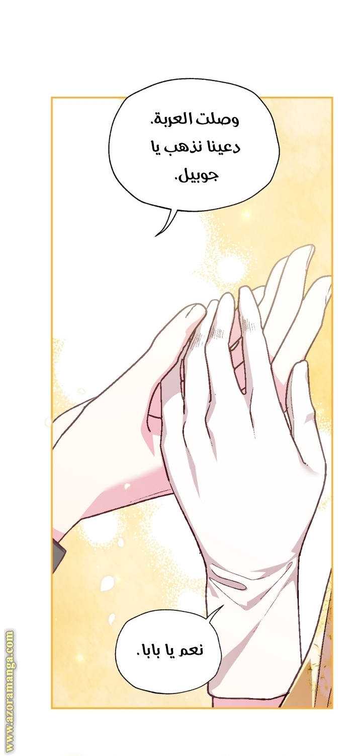 Father, I Don’t Want to Get Married! الفصل 93 صفحة 75