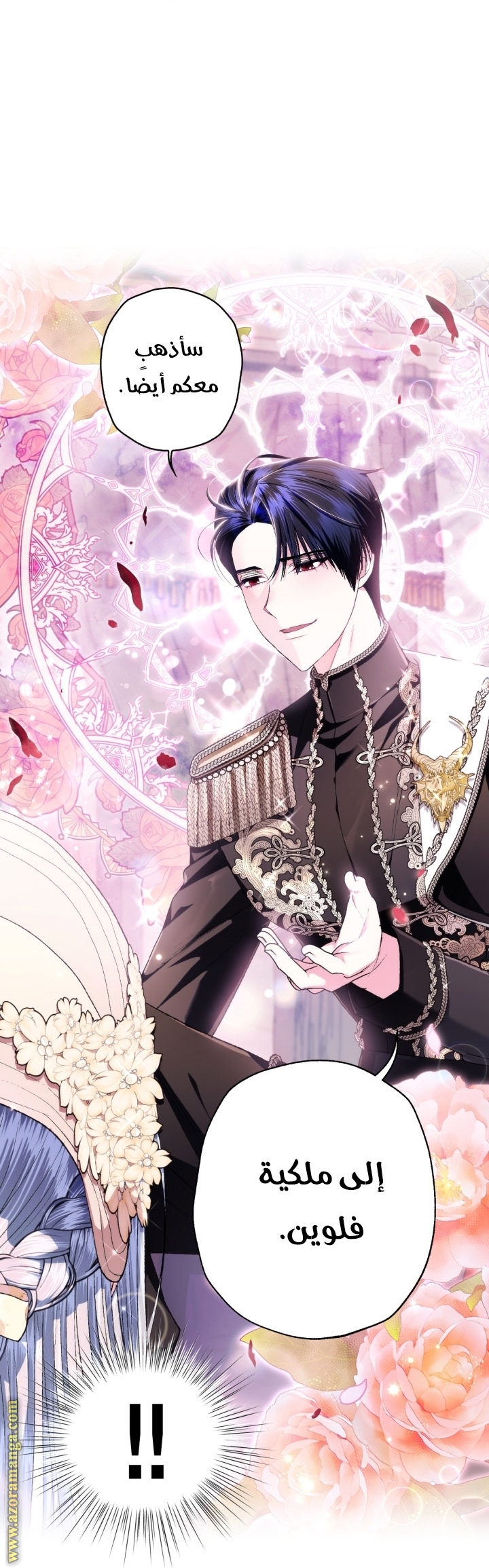 Father, I Don’t Want to Get Married! الفصل 93 صفحة 79