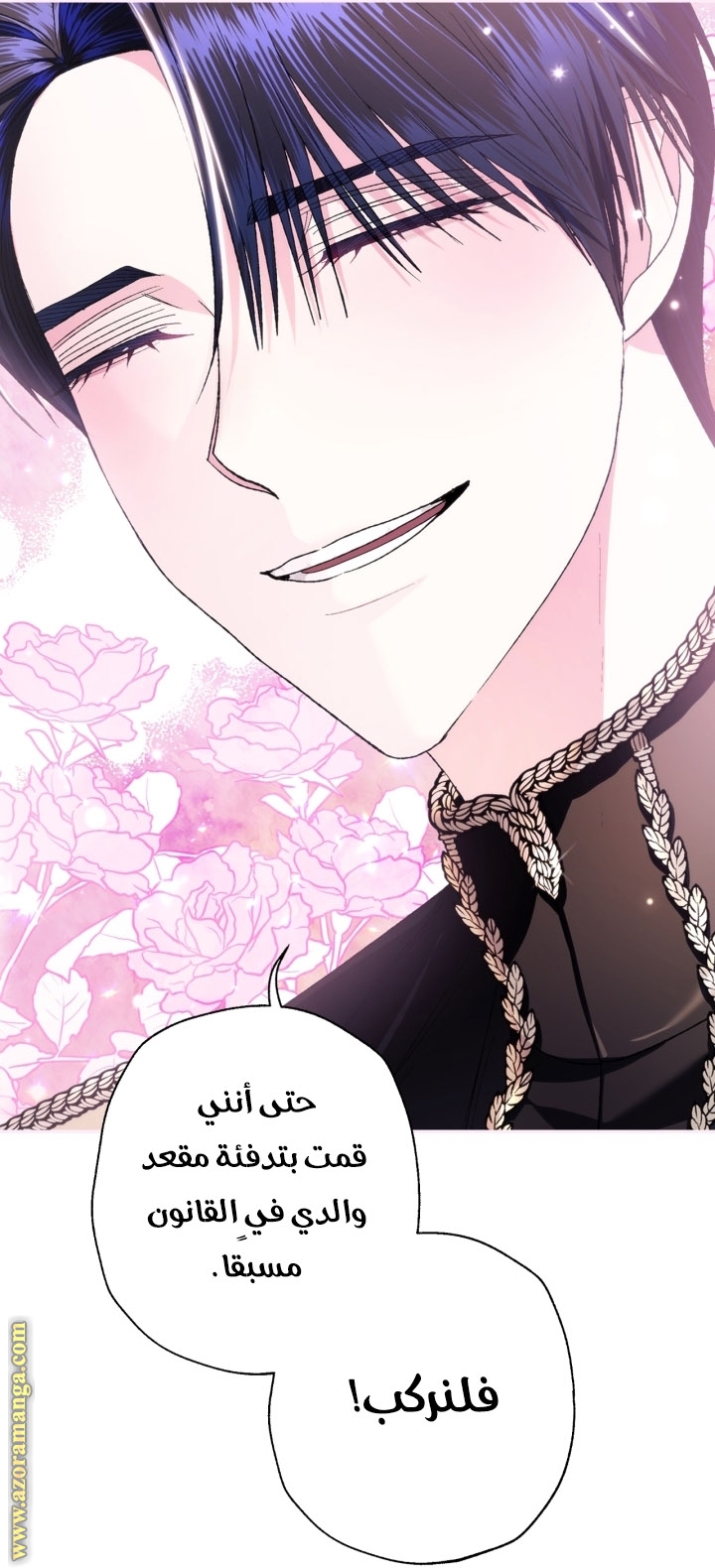 Father, I Don’t Want to Get Married! الفصل 93 صفحة 81