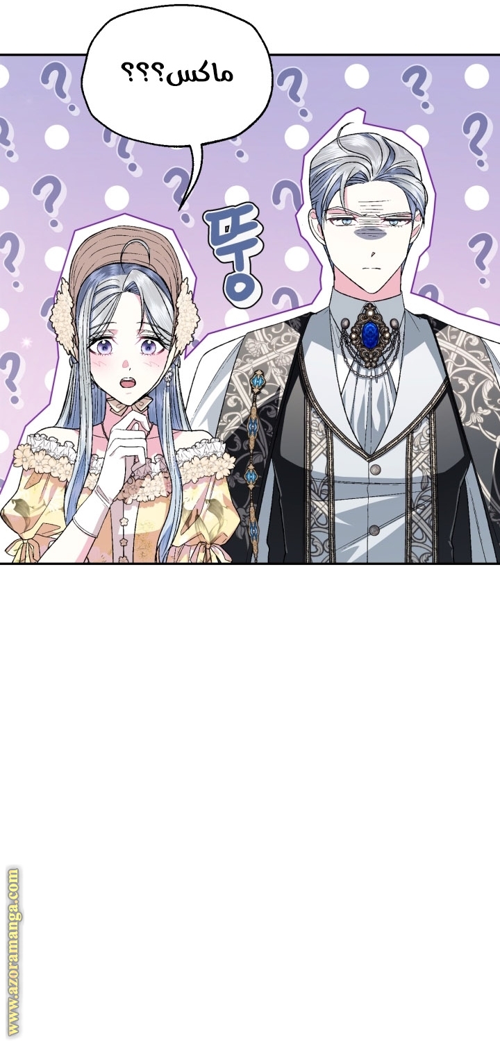 Father, I Don’t Want to Get Married! الفصل 93 صفحة 83