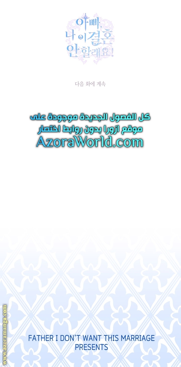 Father, I Don’t Want to Get Married! الفصل 93 صفحة 84
